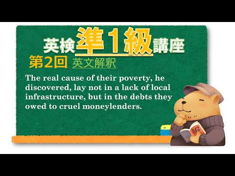 法律学科 英検準1級講座  第2回(英文解釈)