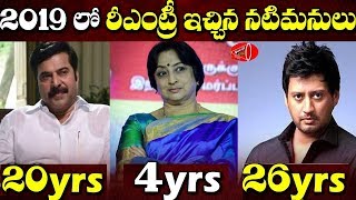 South Indian Celebrities Reentry into Tollywood After Years in 2019 | Gossip Adda