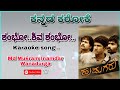 SHAMBO SHIVA SHAMBO KANNADA KARAOKE HUDUGARU
