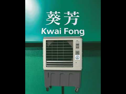 #冷風機 🌀 #香港霧業 專業商用製冷方案 | 節能降溫．關愛每一刻❤️