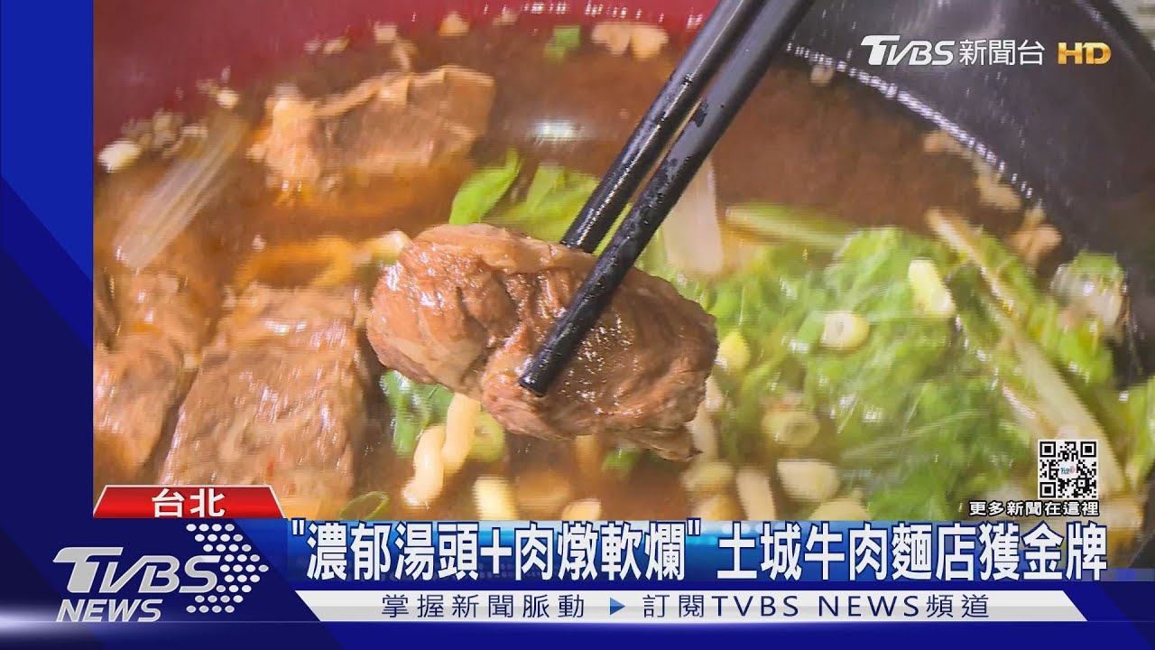台北牛肉麵大賞 「紅燒、調理包」組獲獎出爐