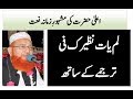 Lam Yati Nazeero Kafi Nazarin Urdu Translation Saeed Hashmi Naat