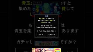 青鬼オンライン 青玉ガチャ