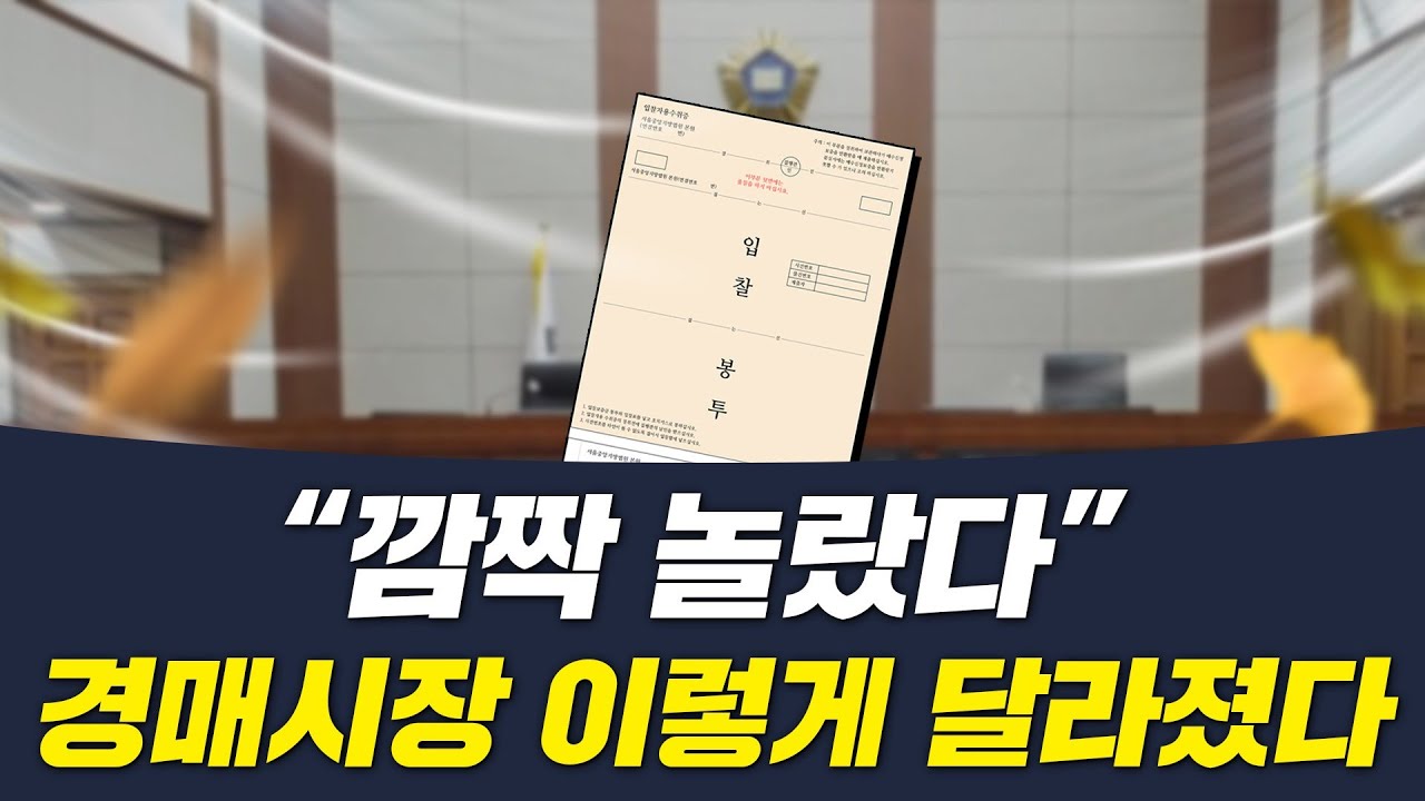 [부릿지PICK]집값 떨어지자 경매시장에서 나타나는 일들