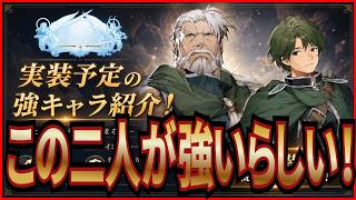 【英雄伝説 ガガーブトリロジー】実況 今後実装予定の強キャラの噂についてまとめてみた！【日本ファルコム】