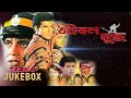 Jibon Juddho Video Movie Jukebox Mithun Jaya Prada Rakhi Atul Agnihotri Mamta Kulkarni
