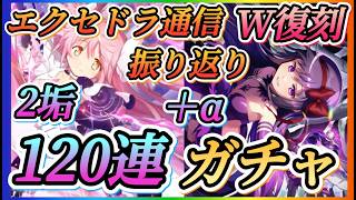 【まどドラ】悪魔ほむらスコアタ中！アルまど、悪ほむ2垢120連＋αガチャ！！エクセドラ通信振り返りやります！！【魔法少女まどかマギカMagiaExedra】