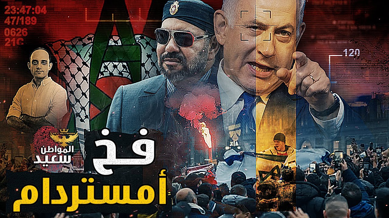 فخ أمستردام.. 6 مكاسب حققها نتنـ ـياهو من اشتبـ ـاكات العاصمة الهولندية