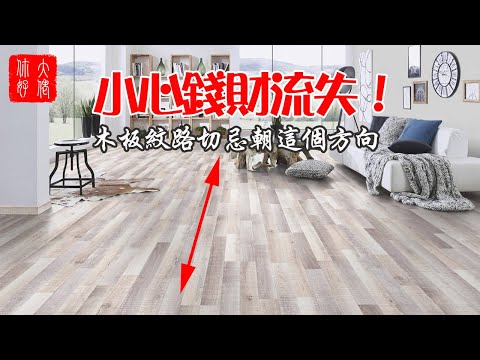 木地板紋路
