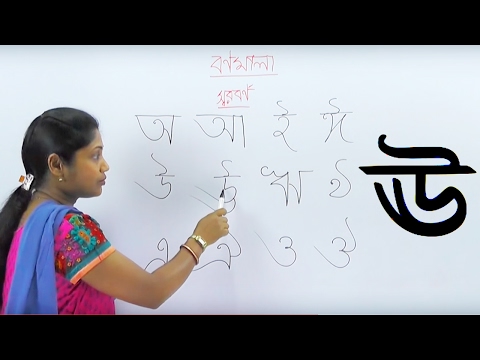Learn Bengali Alphabets | Preschool Bengali | Bengali Preschool | Bornomala | Vowels