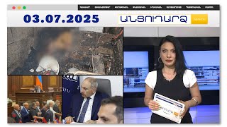 3 մոխրացած մարմին, փրկված հղի կին ու երեխա. 4-րդ գյուղի ընտանեկան ողբերգությունը