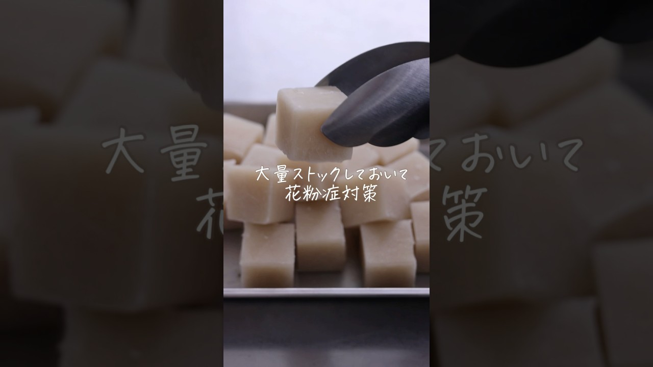 【花粉症対策】昔ながらの知恵で乗り切る「れんこんのすり流し」詳細はキャプションへ！ #shorts #料理 #レシピ #自家製 #手作り