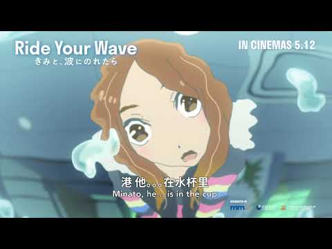 Ride Your Wave (きみと、波にのれたら) | In Cinemas 5 Dec