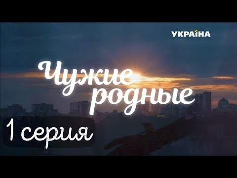 download lagu mp3 mp4 родные чужие, download lagu родные чужие gratis, unduh video klip родные чужие
