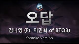 [짱가라오케/원키/노래방] 김나영(Kim Na Young)-오답(Incorrect Answer) (Ft. 이민혁 of BTOB) [ZZang KARAOKE]