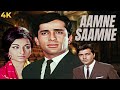 Shashi Kapoor S BLOCKBUSTER THRILLER Hindi Full Movie 4K AAMNE SAAMNE 1967 Sharmila Tagore