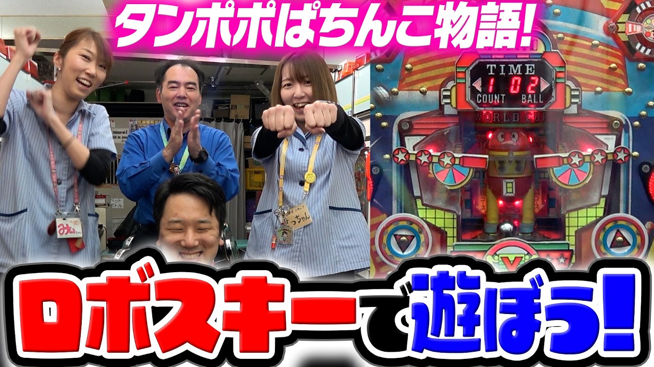 【ロボスキー】ひよこ組のハネモノ入賞個数選手権(番外編)【タンポポぱちんこ物語】