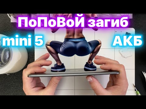 Замена батареи на iPad mini 5 и Правка корпуса Замена батареи на iPad mini 5 и Правка корпуса