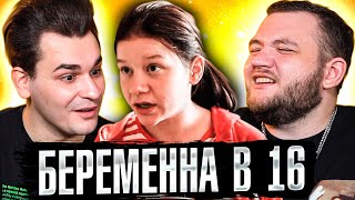 Беременна в 16 - 5 серия 3 сезона
