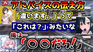 アドバイスの伝え方の癖が強いなるせさん【一ノ瀬うるは/kinako/なるせ/切り抜き/CRカップ/APEX/キンキャニ戦隊ウルセンジャー】