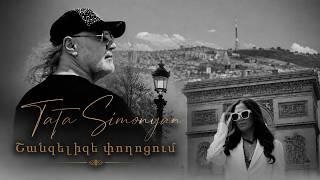 Tata Simonyan - Shanzelize | Premiere Tata Simonyan - Shanzelize | Premiere