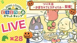 [ポケ森]ライブ#28 雑談しながらほのぼのスローライフ どうぶつの森ポケットキャンプ