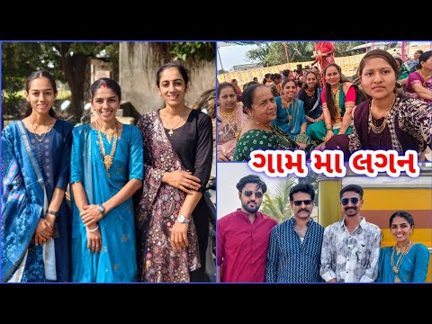 પીયર શિડા પરિવાર માં લગન || સિમર ગામ મા પ્રસંગ || JSK Life 1311