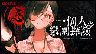 [Vtub] 周默-【恐遊】紅衣小女孩　愿