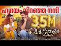 KALBINAKATHU PAATHUMMA FULL SONG SHAFI KOLLAM RIYAS PATTAMBI FAISAL PONNANI ESSAAR MEDIA