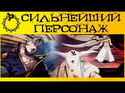 САМЫЙ ВЫСОКИЙ УРОВЕНЬ СИЛ | ЭСТАРОССА СТАЛ СИЛЬНЕЕ МЕЛИОДАСА | СЕМЬ СМЕРТНЫХ ГРЕХОВ
