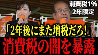 【安藤裕×塩入清香】2年後に潜む財務省増税シナリオ！食料品1％に隠された重大な問題点とは？