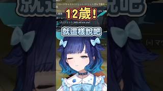 こかげ其實只有12歲! #紡木こかげ #kokagetsumugi #こかげで一休み #vspo #vspo中文  #中文翻譯