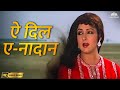 Aye Dil E Nadan HD Razia Sultan Lata Mangeshkar Hema Malini Classic Bollywood Song