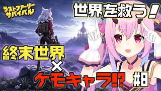 【#PR/ラストファーリー：サバイバル】領地を伸ばして真ん中へ…！#8【Last Furry: Survival】