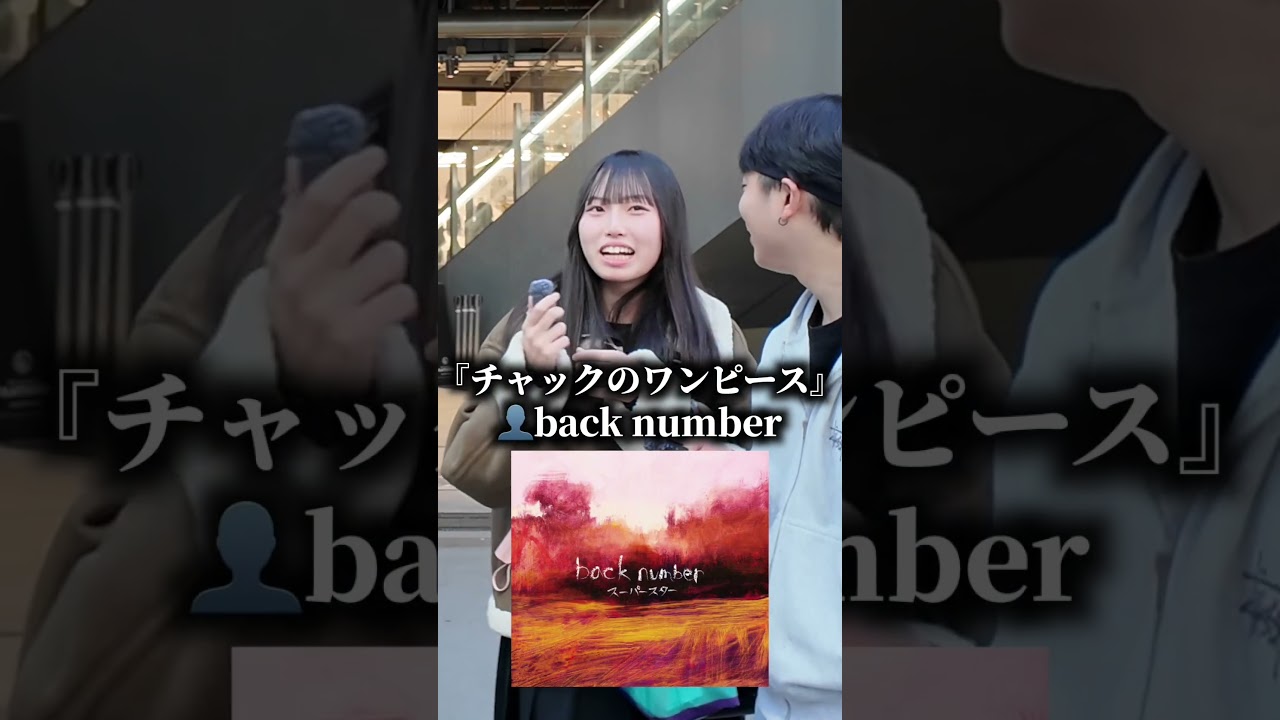 『推し曲』って調べると自分の好きな音楽(曲)が出てくるらしい🎧💕【推し曲で検索】#音楽#曲#歌#恋愛#インタビュー