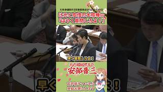 辻元と安倍の大喧嘩w「はやく質問しろよ！