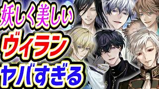 【イケメンヴィラン】このビジュアルでヴィランとか最高か？？【乙女ゲーム】【低音女子】