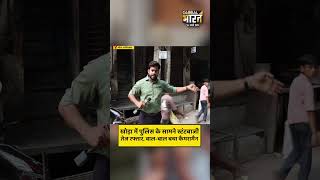 खोड़ा में पुलिस के सामने स्टंटबाजी, तेज रफ्तार, बाल-बाल बचा कैमरामैन