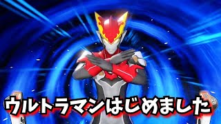 ウルトラマンはじめました。【なりキッズパーク ウルトラマンR/B】グルジオボーンをやっつけろ！★★ウルトラマンルーブ ultraman Z Nintendo Switch