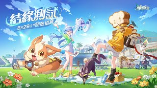 [實況] 「結緣測試」一測來玩看看