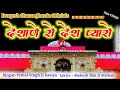 Karni Maa New Chirja देशाणे रो देश प्यारो Desane Ro Desh Pyaro Sin