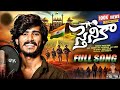 Desha Rakshane Dheyamga Bhavinchi Salam Sainika Army Song Javan Song Cover Song