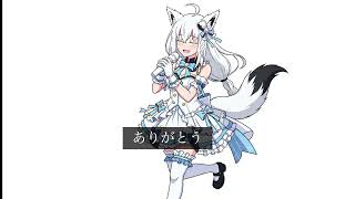  【ファンメイド】君がくれた光（白上フブキ Fan Song）