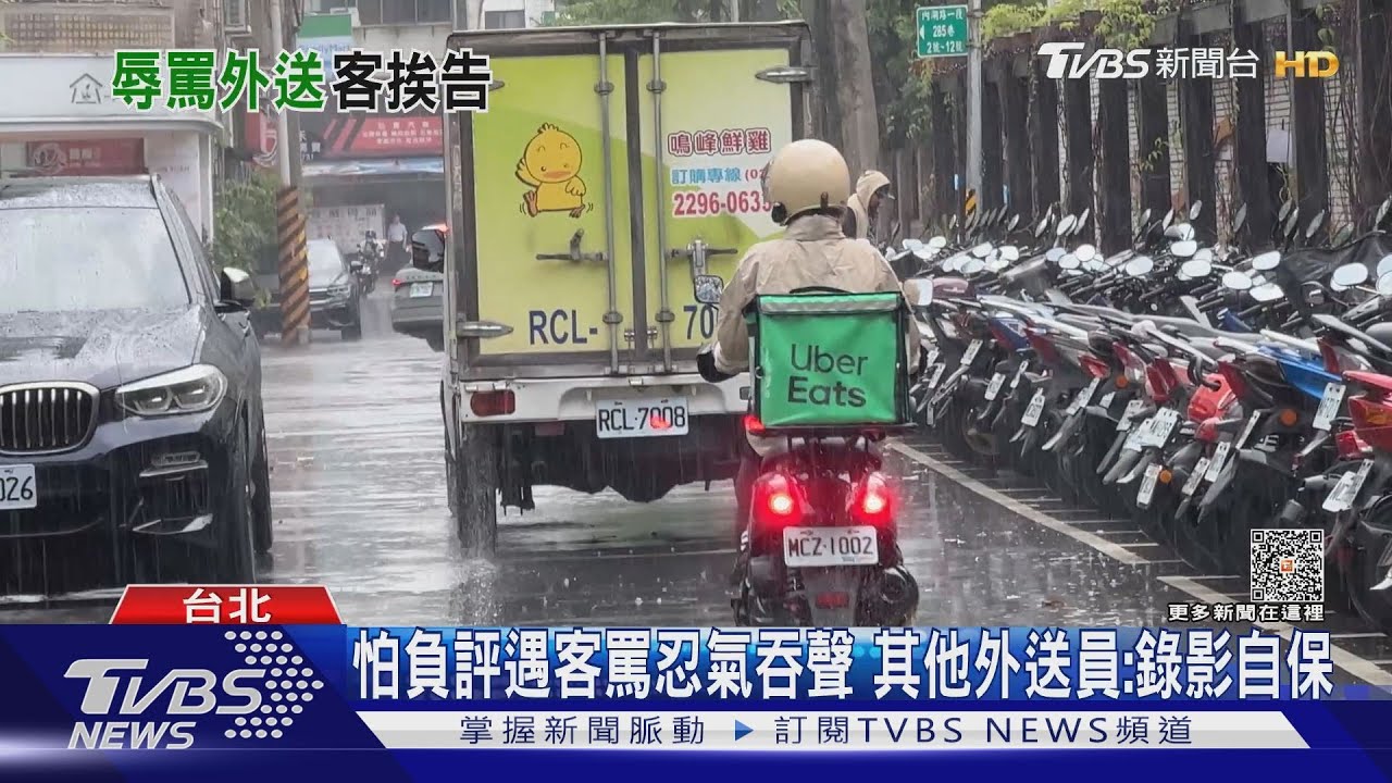 外送員不忍了! 遭客飆罵「神經病」受辱提告