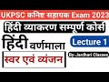 हिंदी व्याकरण Class 1 उत्तराखंड कनिष्ट सह�