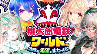 【 #桃鉄ワールド 】可愛いしかいない空間で阿鼻叫喚？！　/天羽 しろっぷ/河崎 翆/ゆっちょ【#vtuber  / 春霞みぃな　#みぃlive】