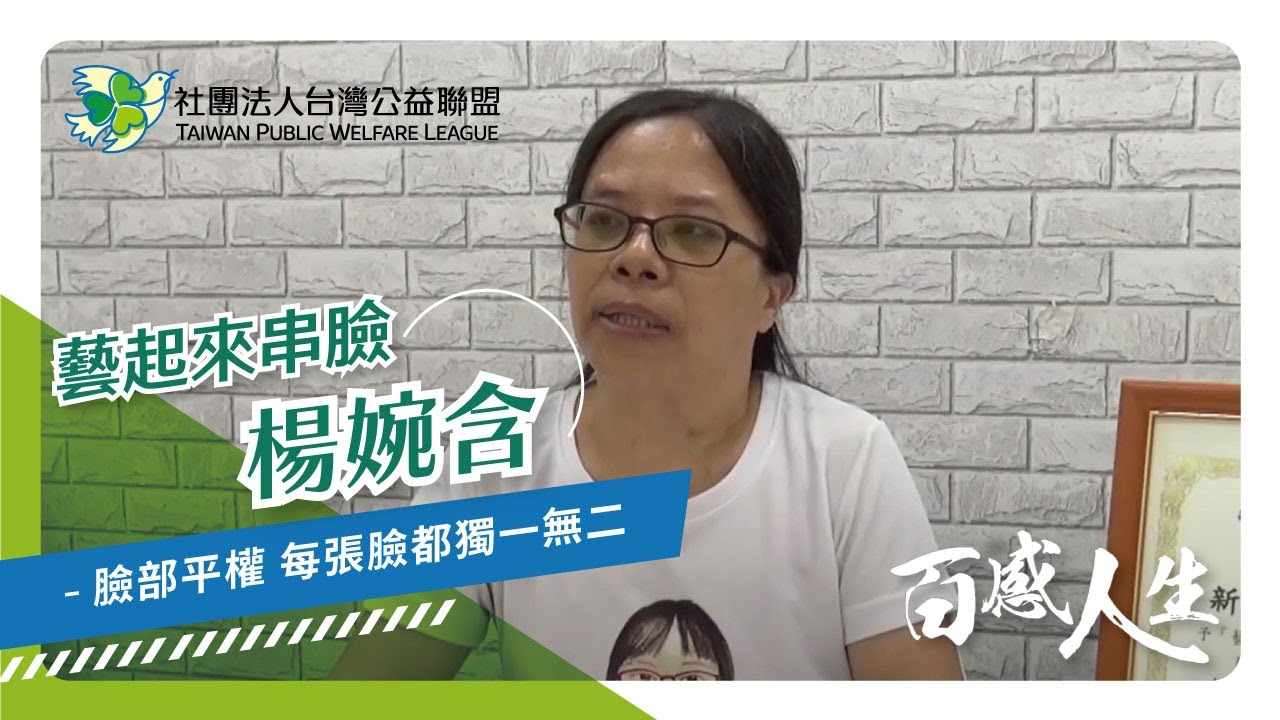臉部平權 每張臉都獨一無二 影片縮圖