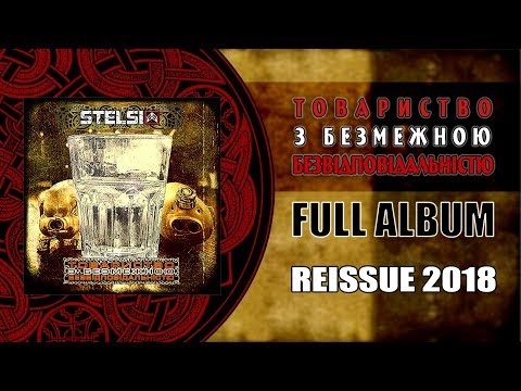 Stelsi - Товариство з Безмежною Безвідповідальністю [Full Album - Reissue]
