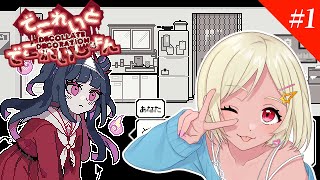 【でこれいと・でこれいしょん】しんでしまったので好きピも道連れっ！！！【Vtuber】