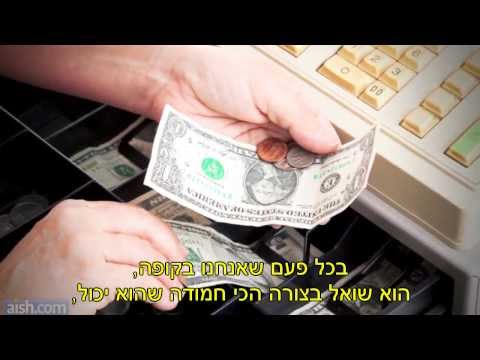 הכניסו יד לכיס - זה יעשה אתכם מאושרים